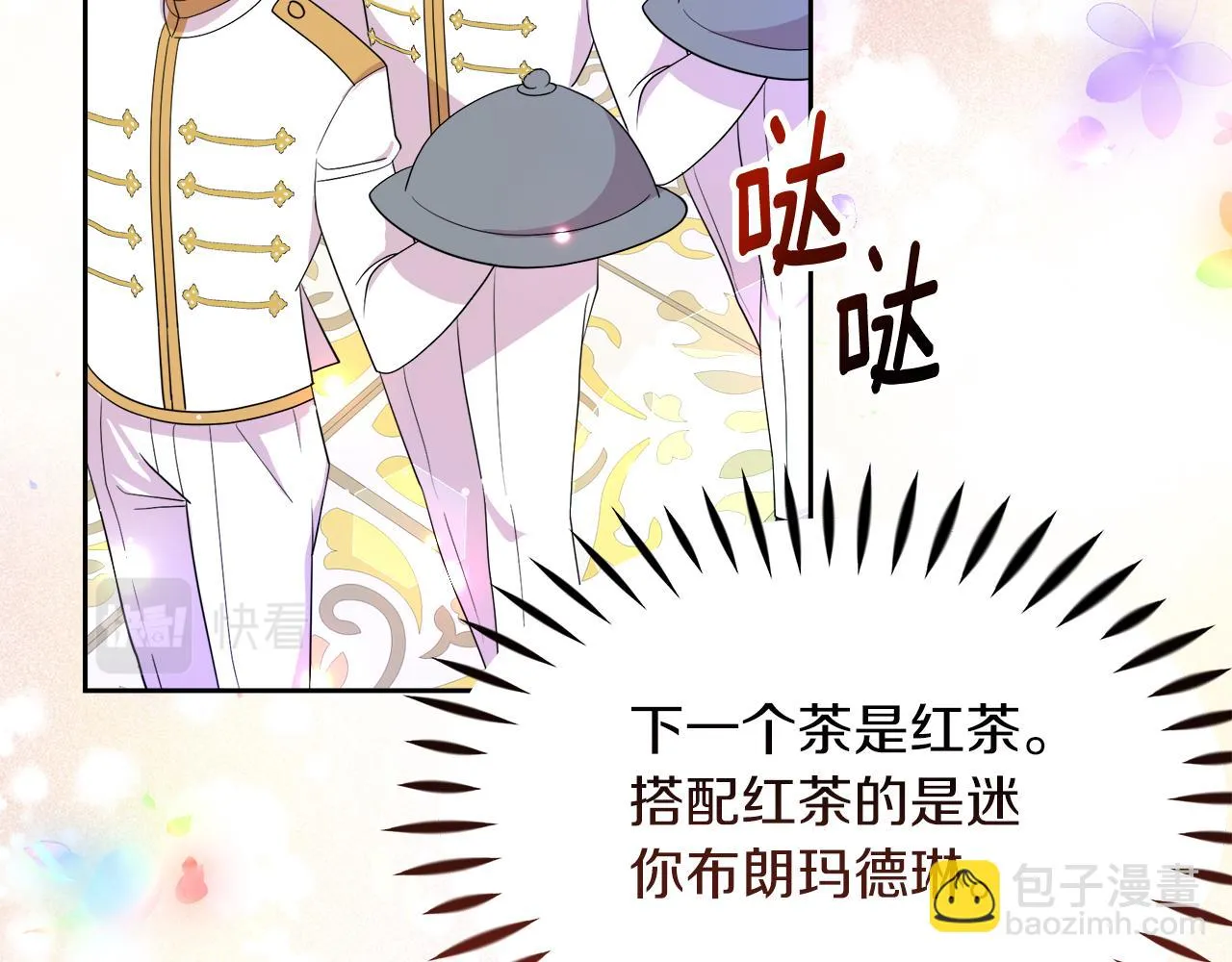第12话 专属糕点师 第146页