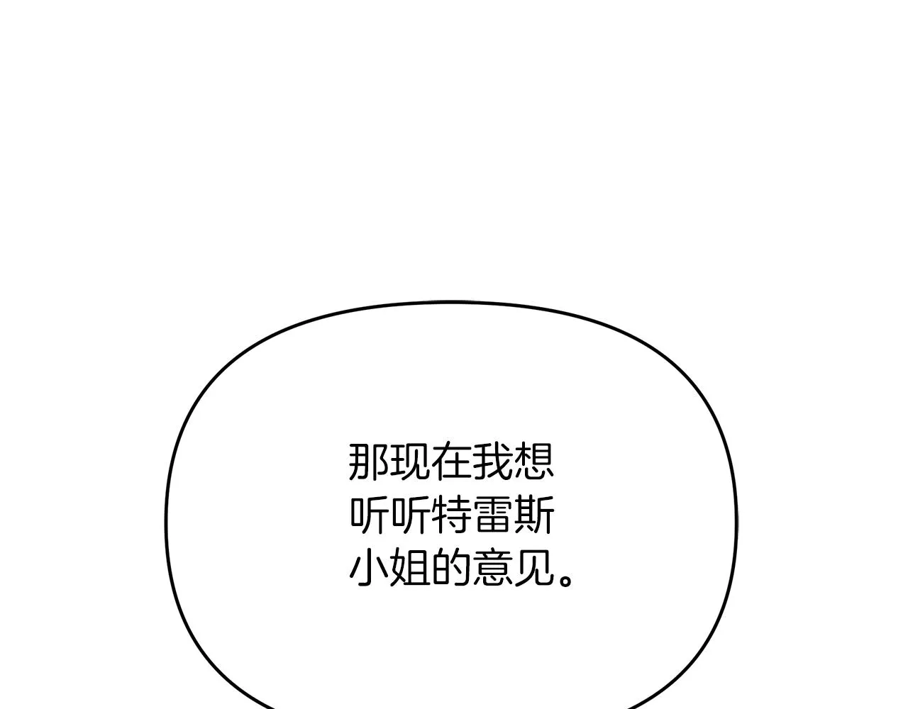 第12话 专属糕点师 第153页