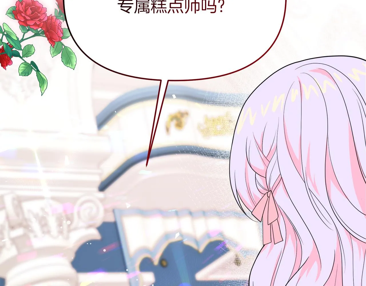 第12话 专属糕点师 第156页