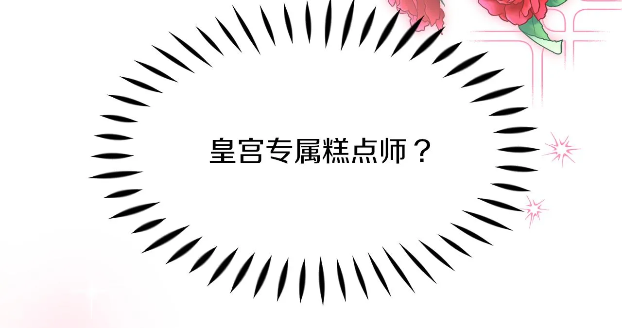 第12话 专属糕点师 第164页
