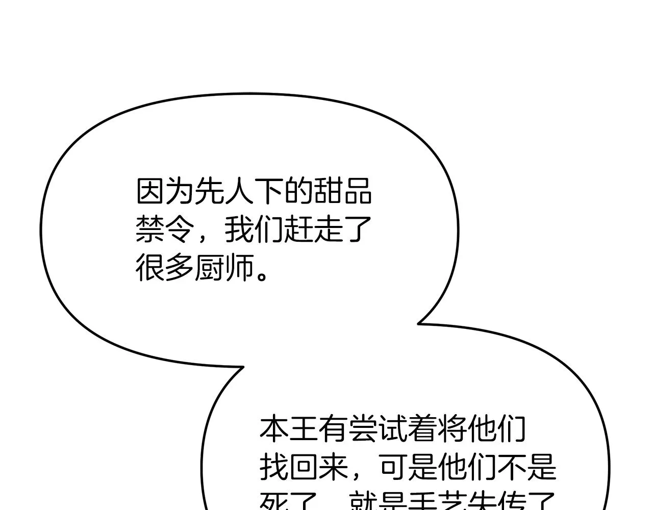 第12话 专属糕点师 第171页