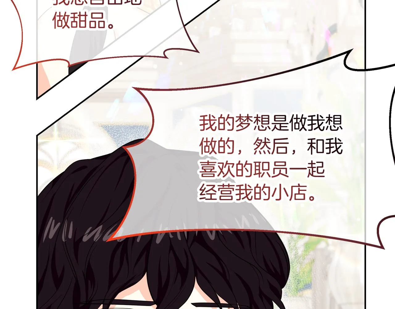第12话 专属糕点师 第180页