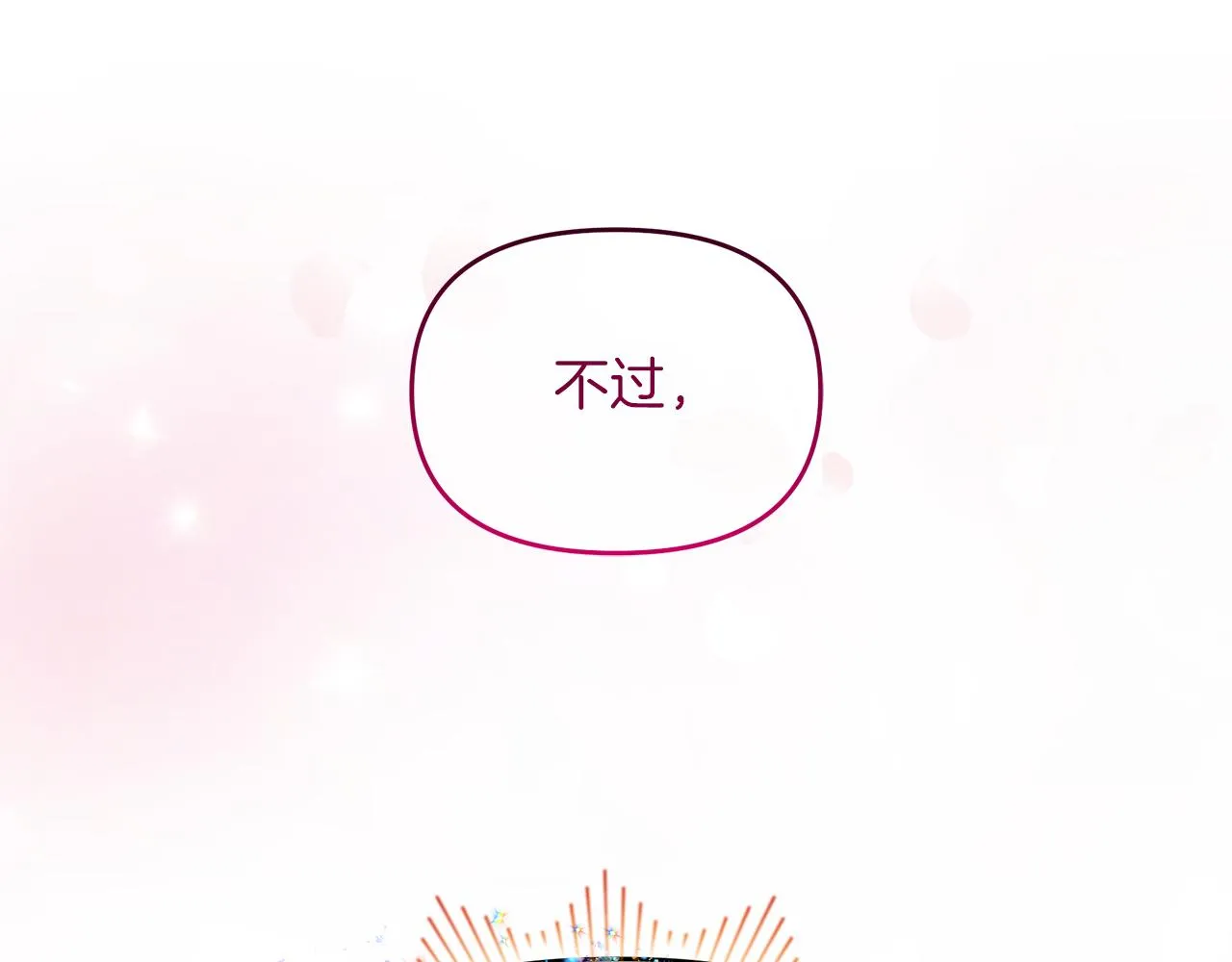 第12话 专属糕点师 第188页