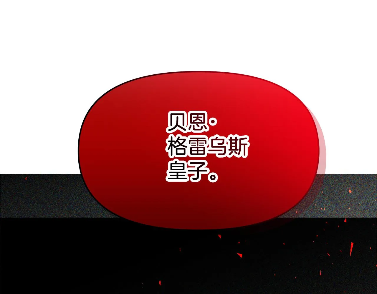 第10话 皇宫邀约 第120页