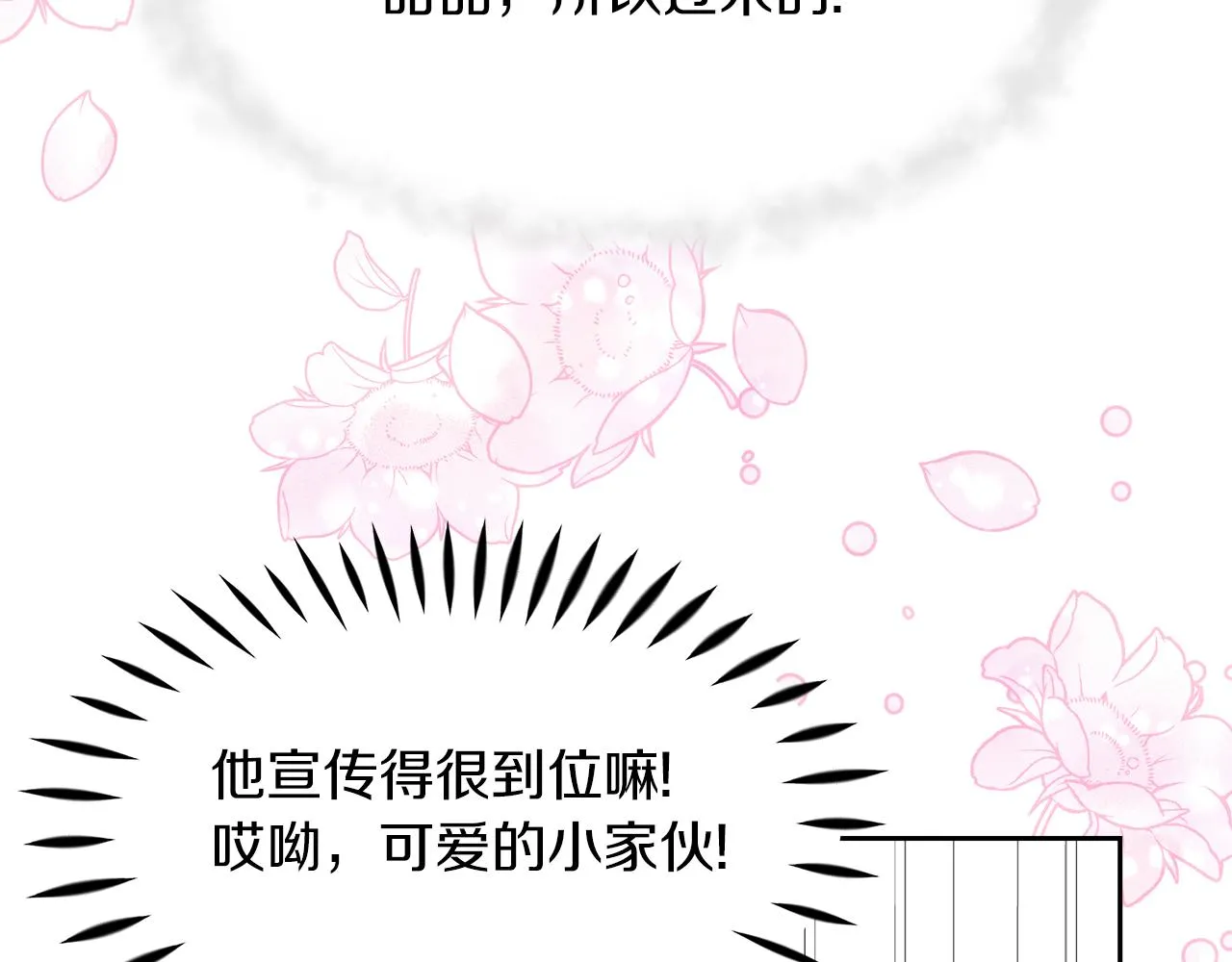 第5话 神秘男人 第7页