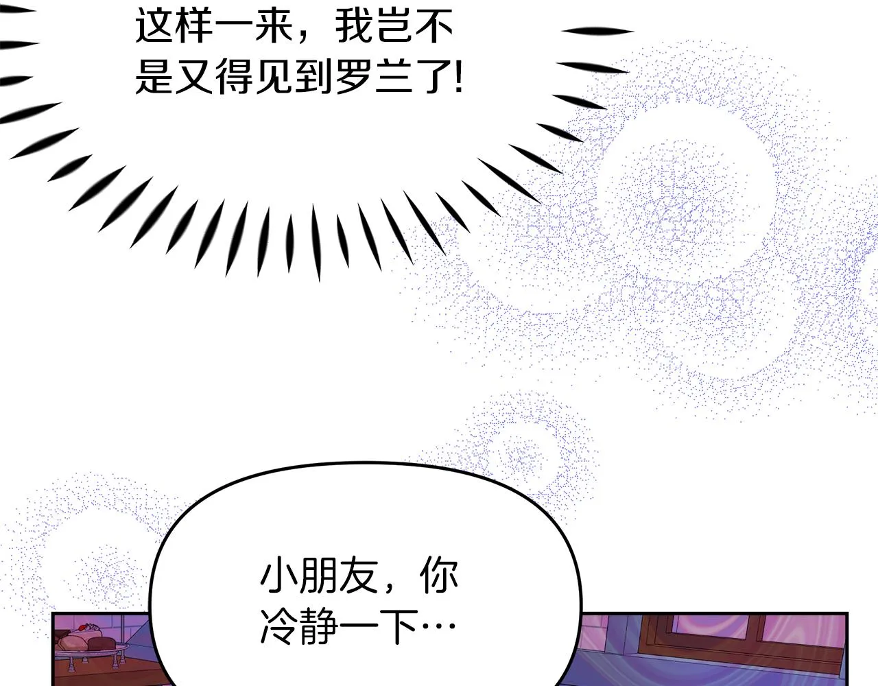 第4话 闺蜜决裂 第35页
