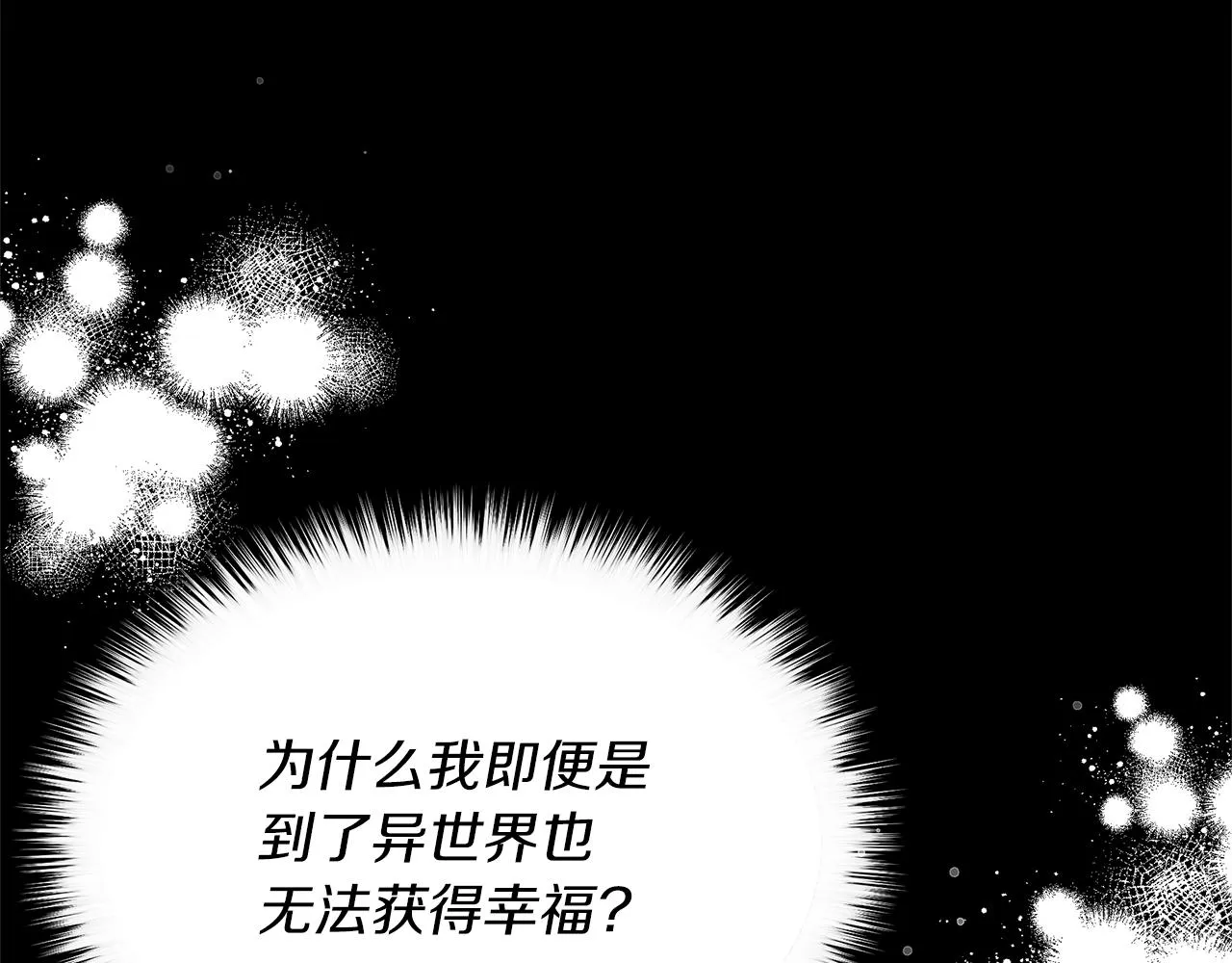 第2话 极品夫家 第17页
