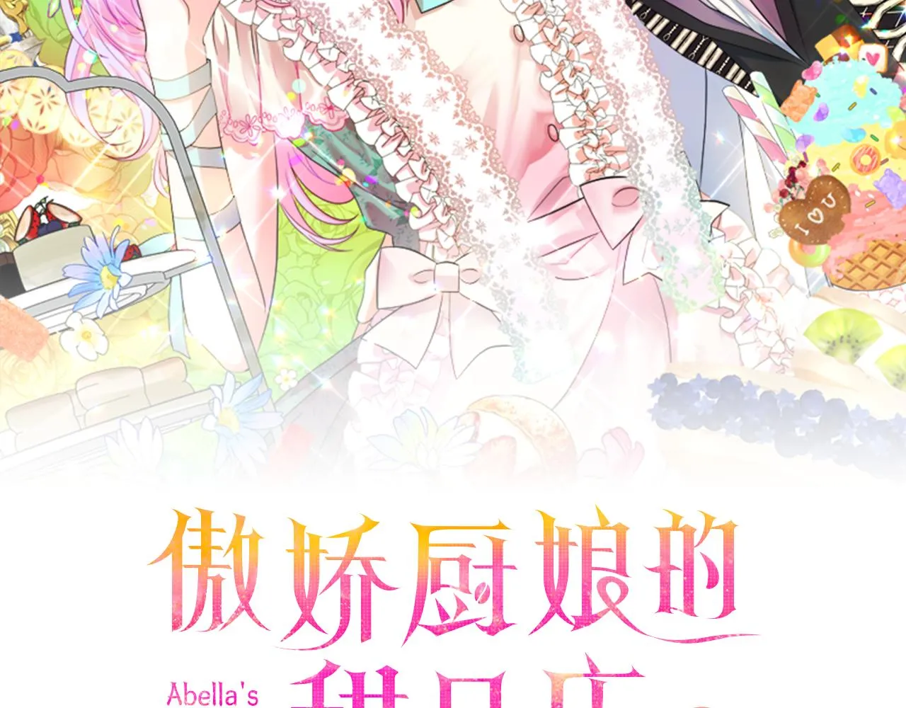 第2话 极品夫家 第78页