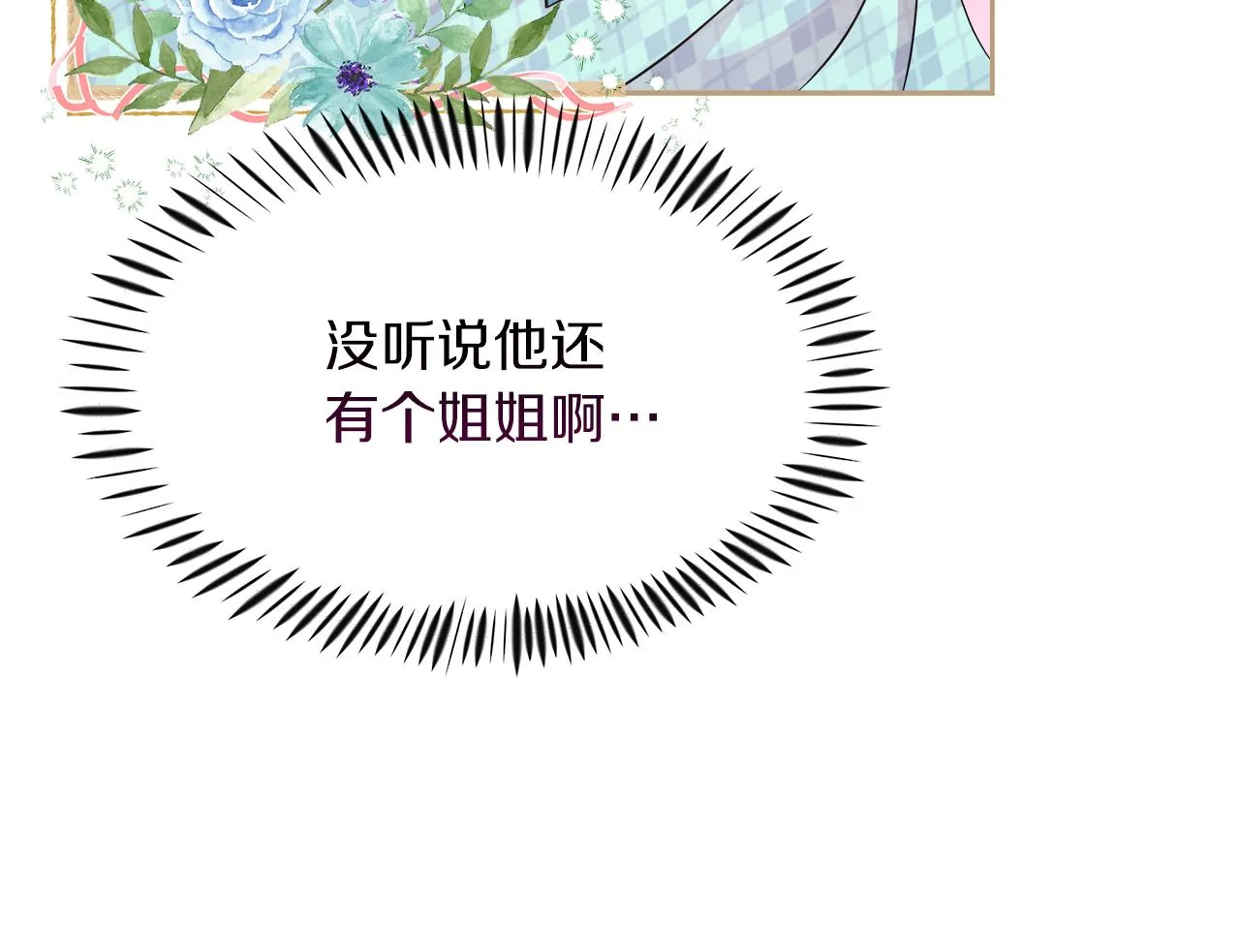 第2话 极品夫家 第90页