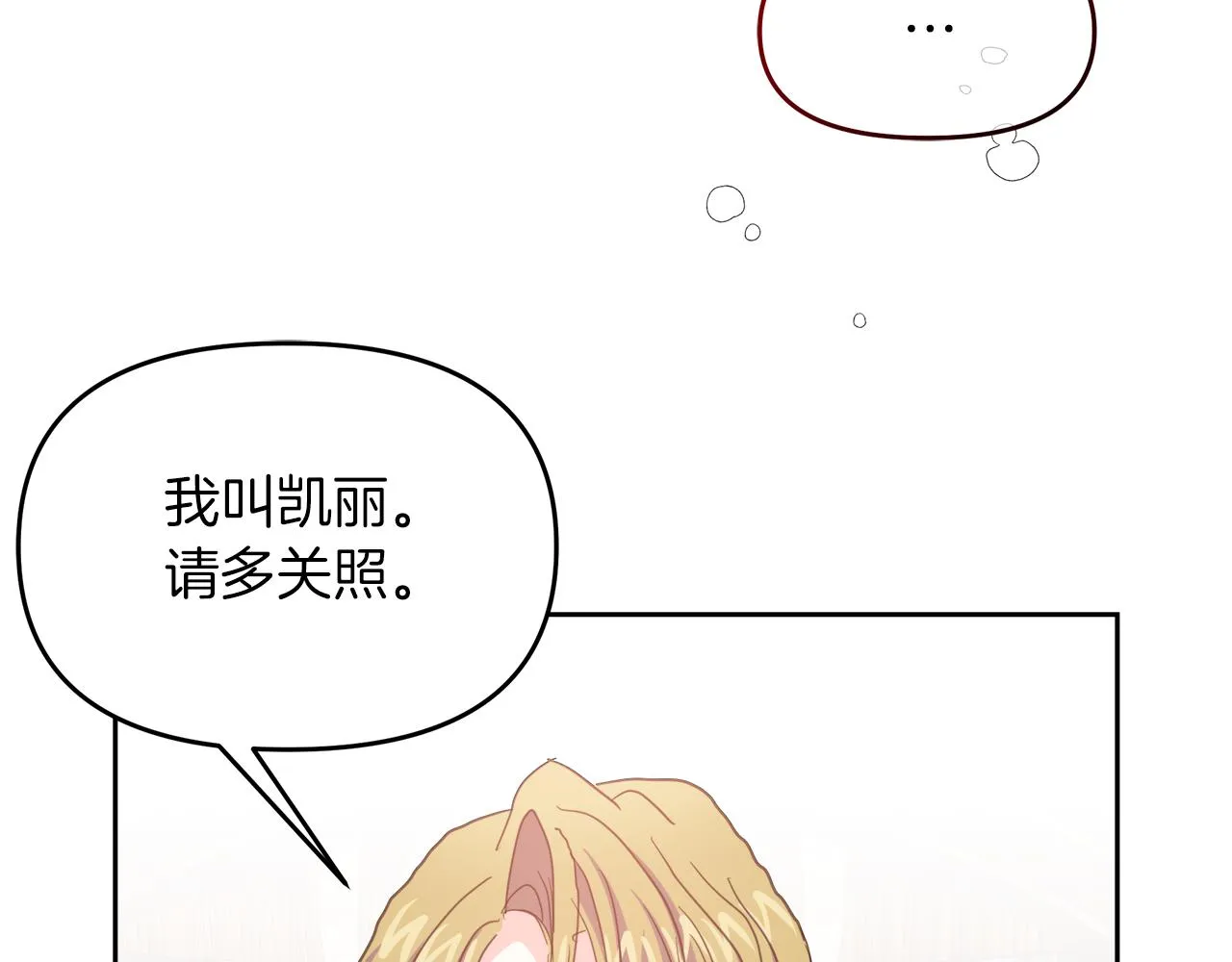 第2话 极品夫家 第92页