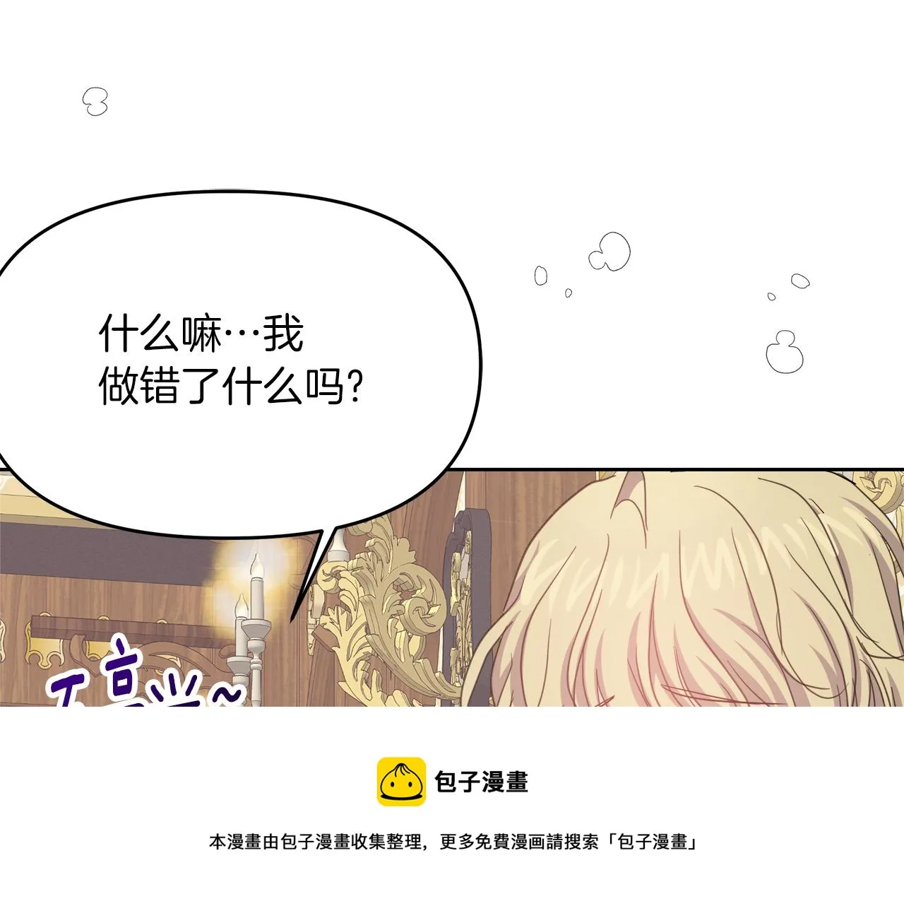 第2话 极品夫家 第100页