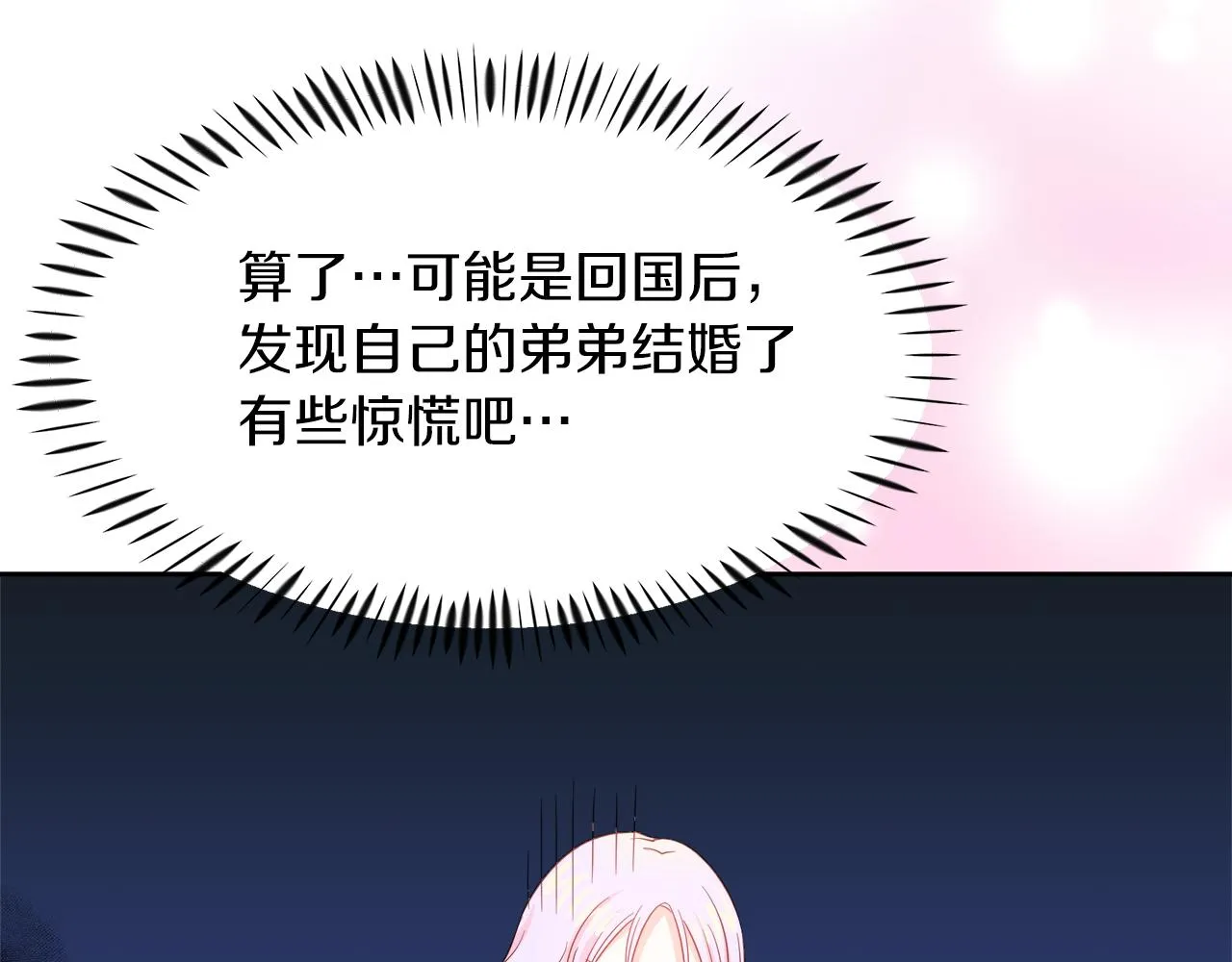 第2话 极品夫家 第105页