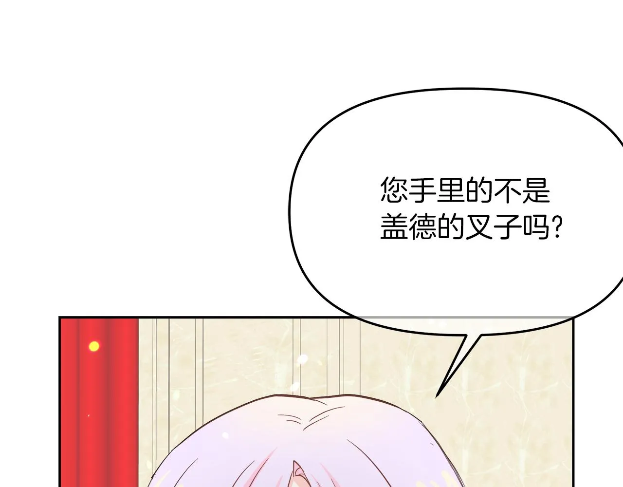 第2话 极品夫家 第126页
