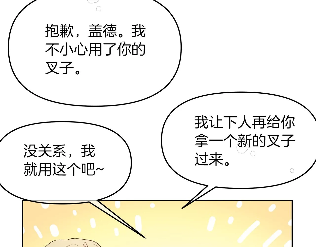 第2话 极品夫家 第131页