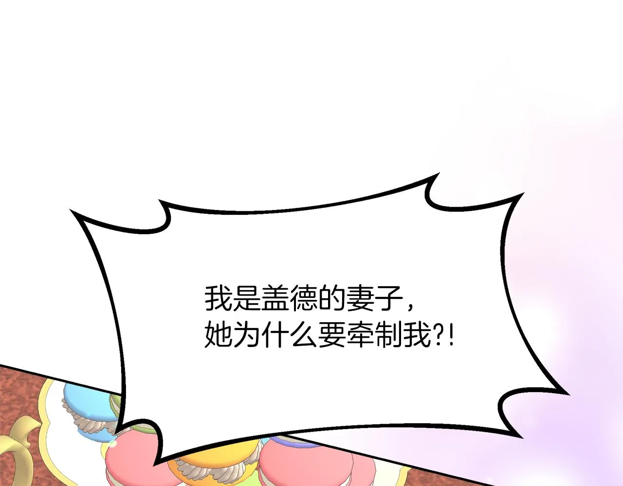 第2话 极品夫家 第135页