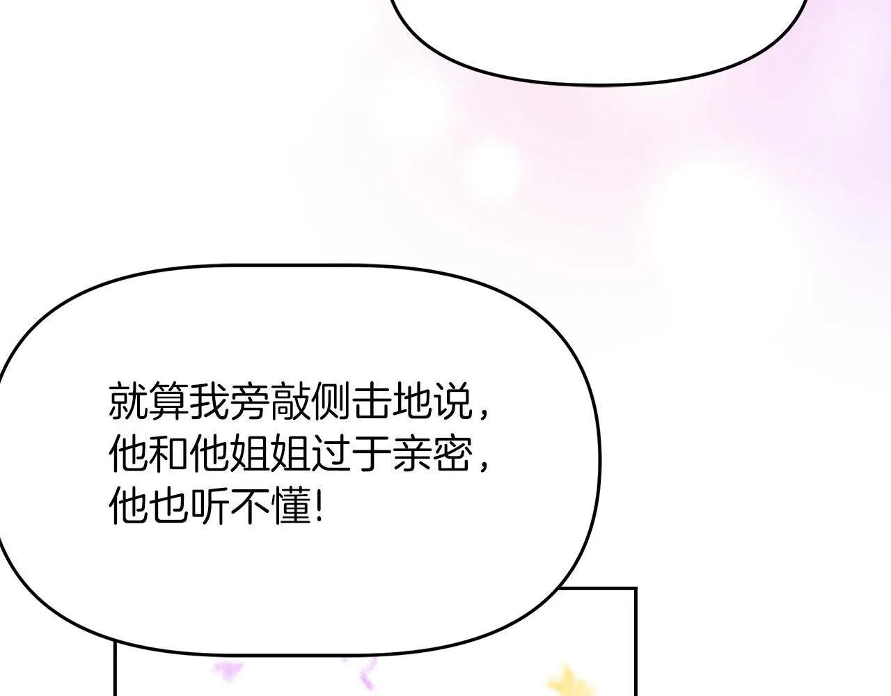 第2话 极品夫家 第140页