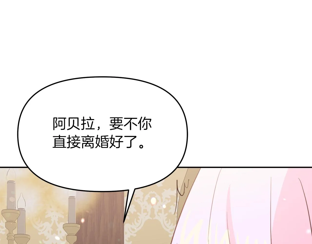第2话 极品夫家 第143页