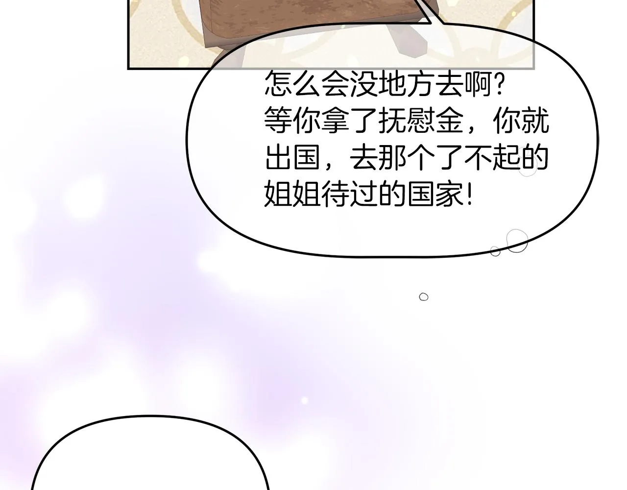 第2话 极品夫家 第148页