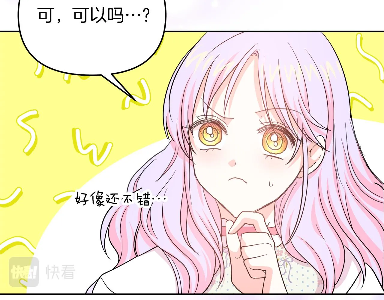 第2话 极品夫家 第149页