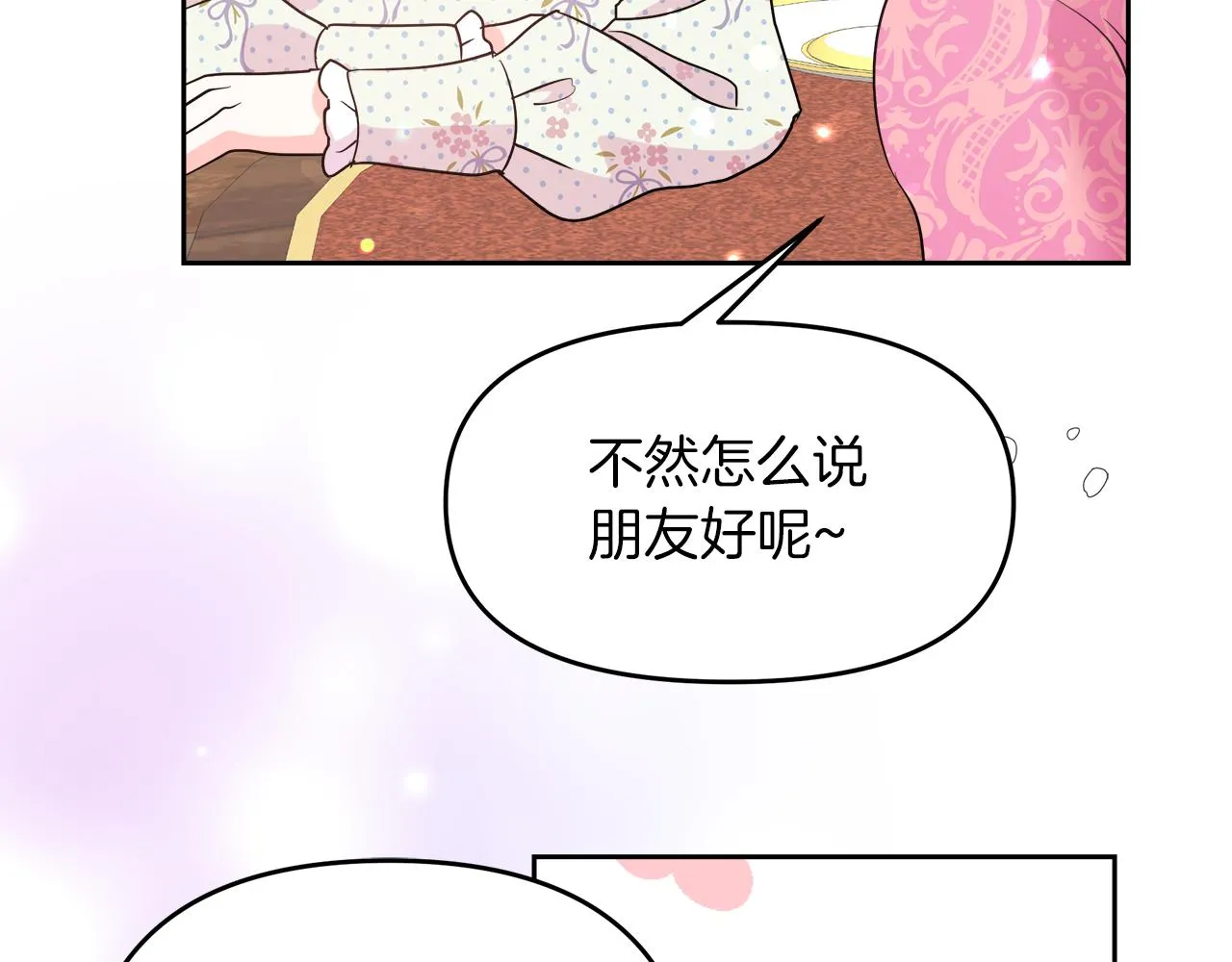 第2话 极品夫家 第152页