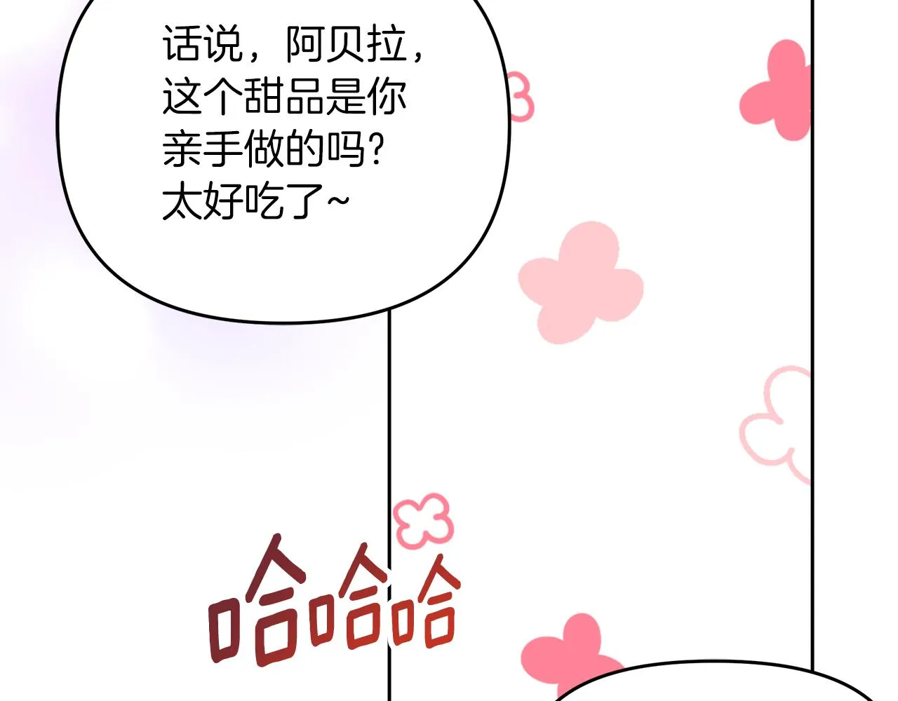 第2话 极品夫家 第153页