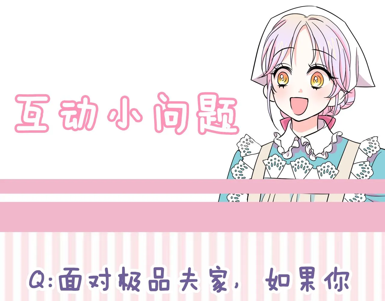 第2话 极品夫家 第197页