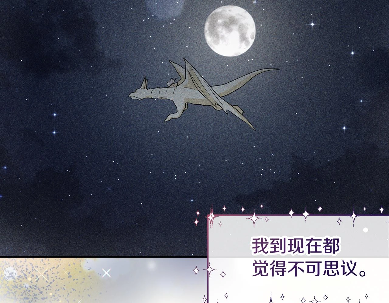 第27话 龙的城堡 第177页