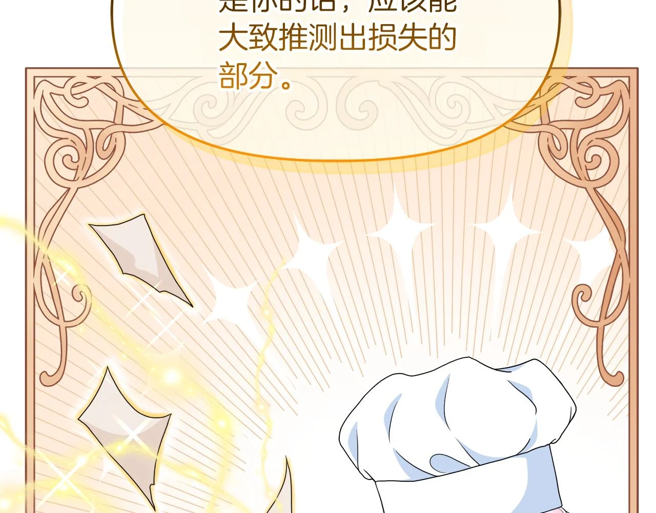 第30话 为爱讲和？ 第12页