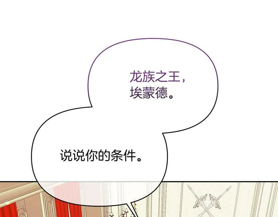 第36话 谈判进行时 第122页