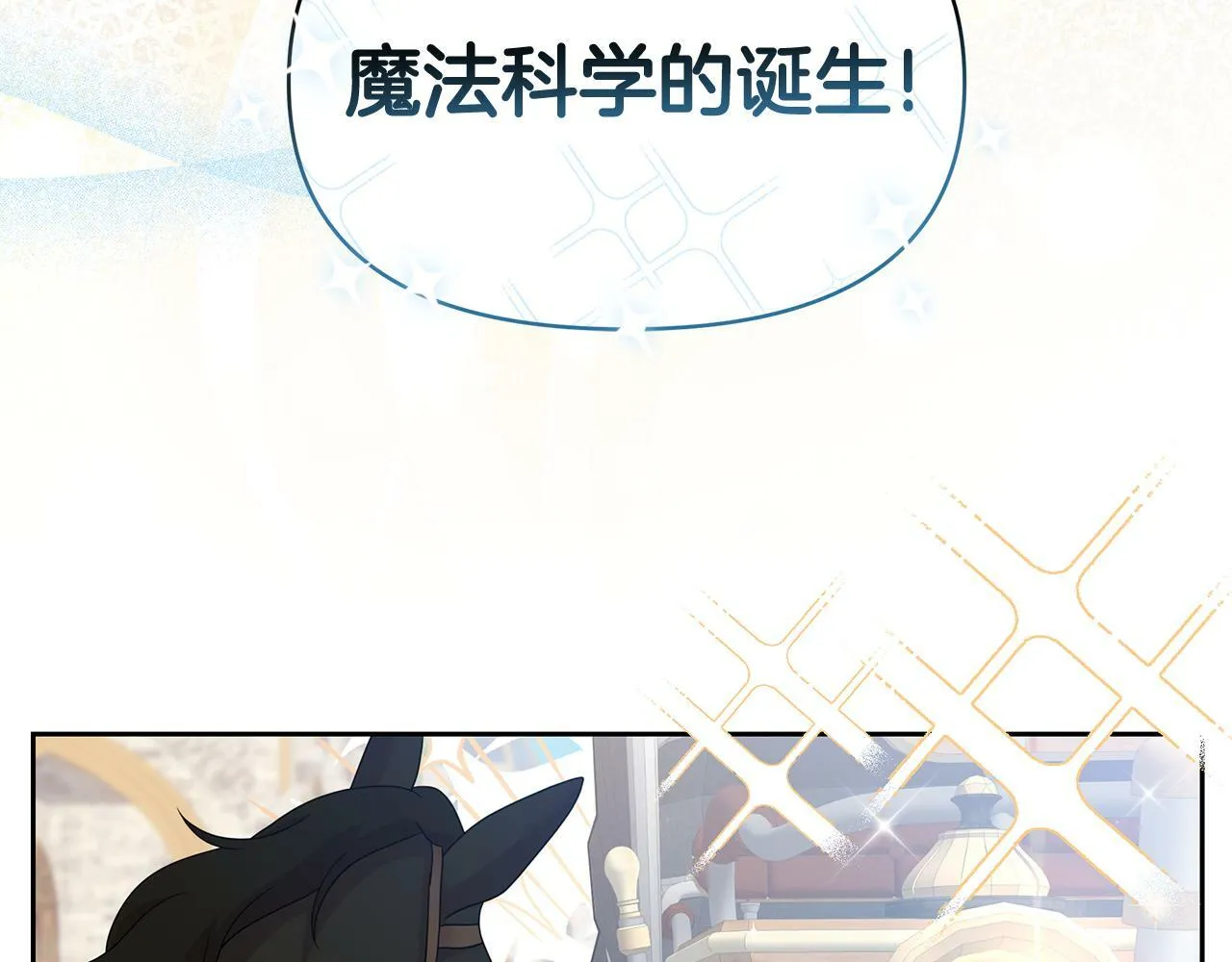 第48话 甜品2号店 第16页