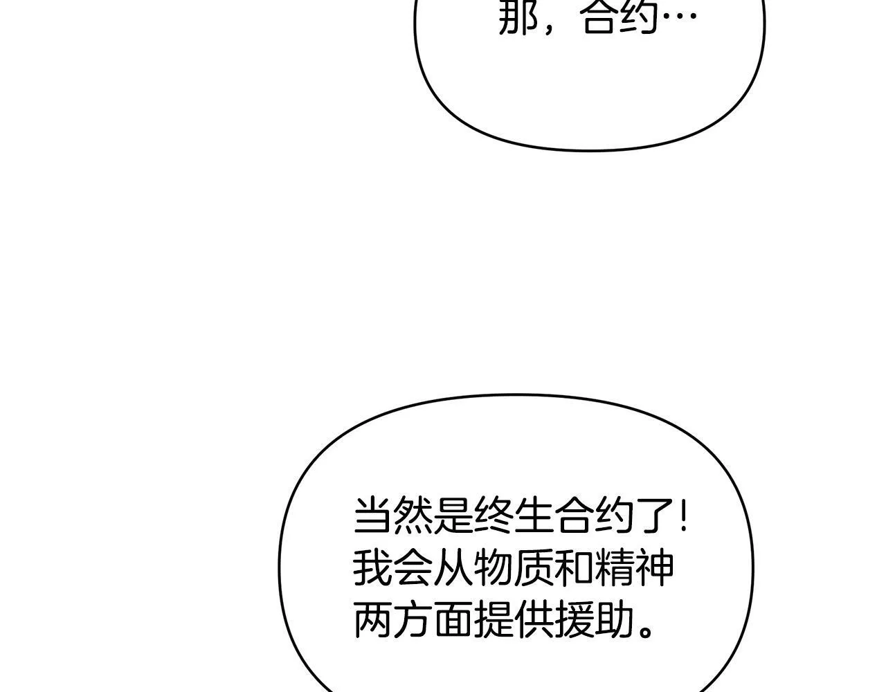 第48话 甜品2号店 第38页