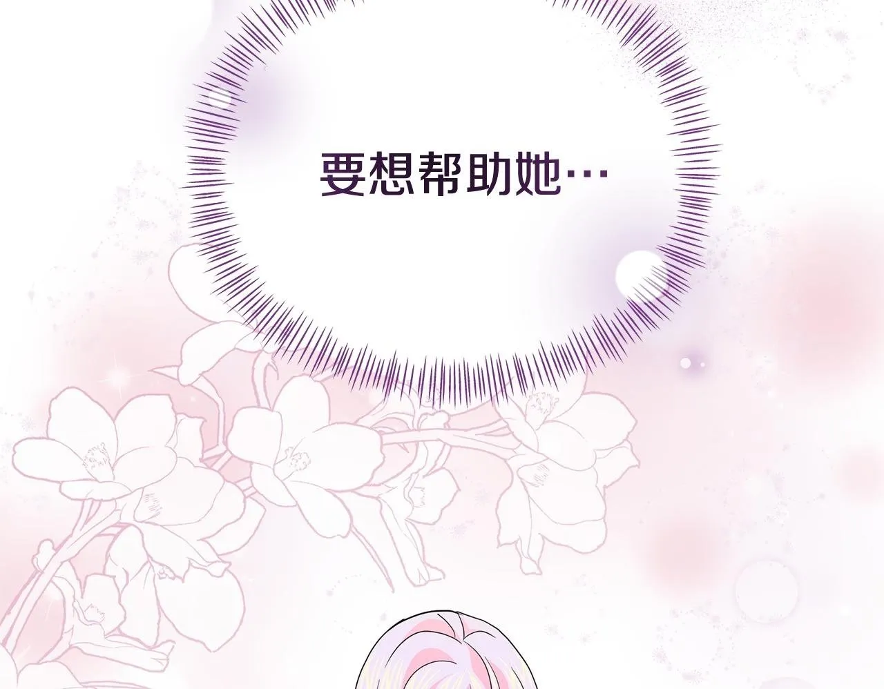 第48话 甜品2号店 第50页