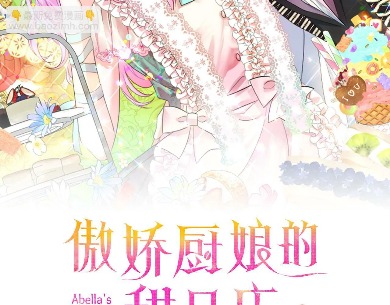 第48话 甜品2号店 第55页