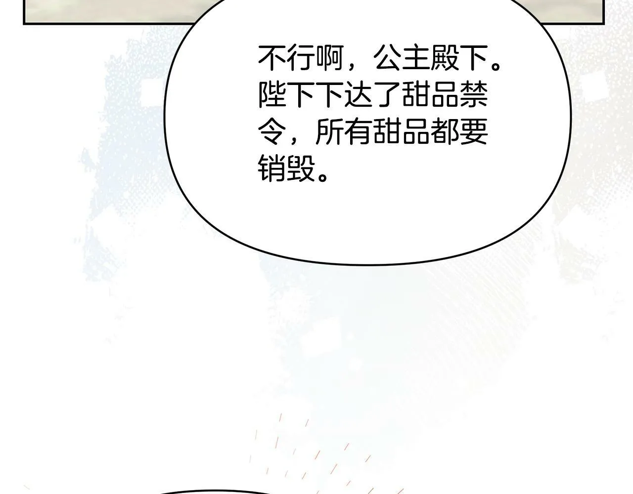 第48话 甜品2号店 第63页