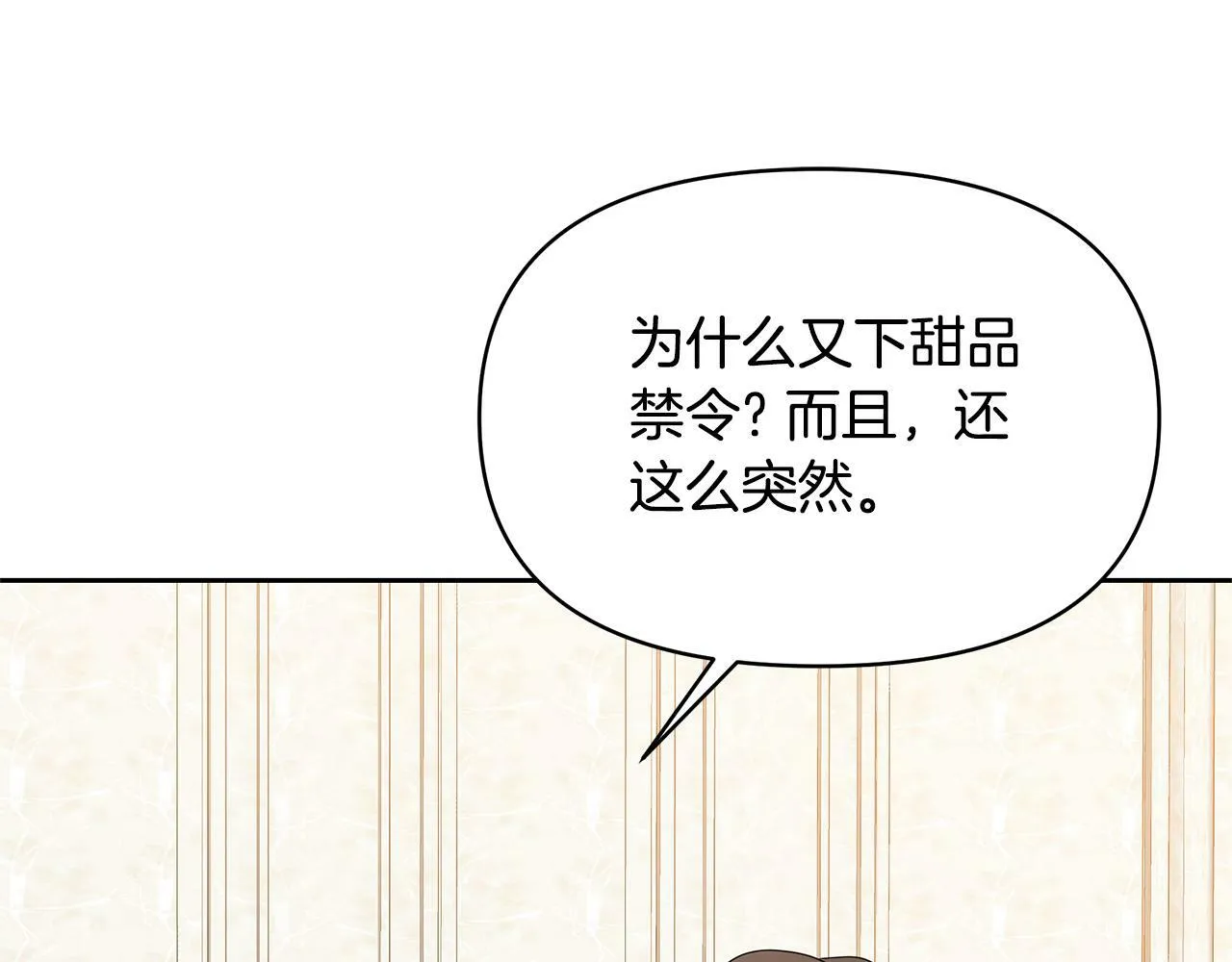 第48话 甜品2号店 第75页