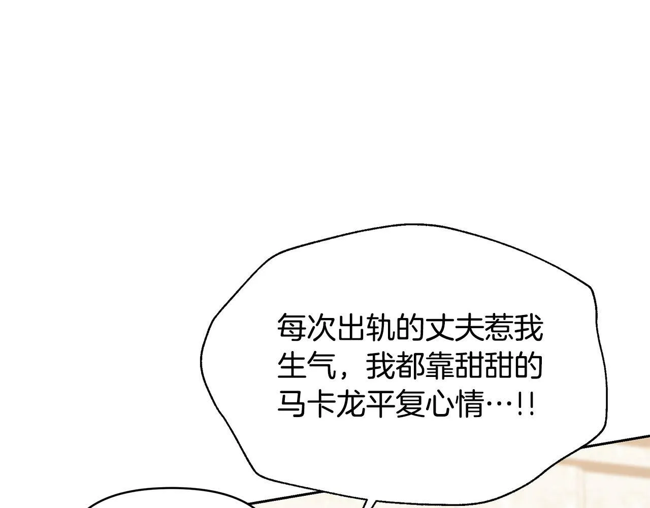 第48话 甜品2号店 第80页