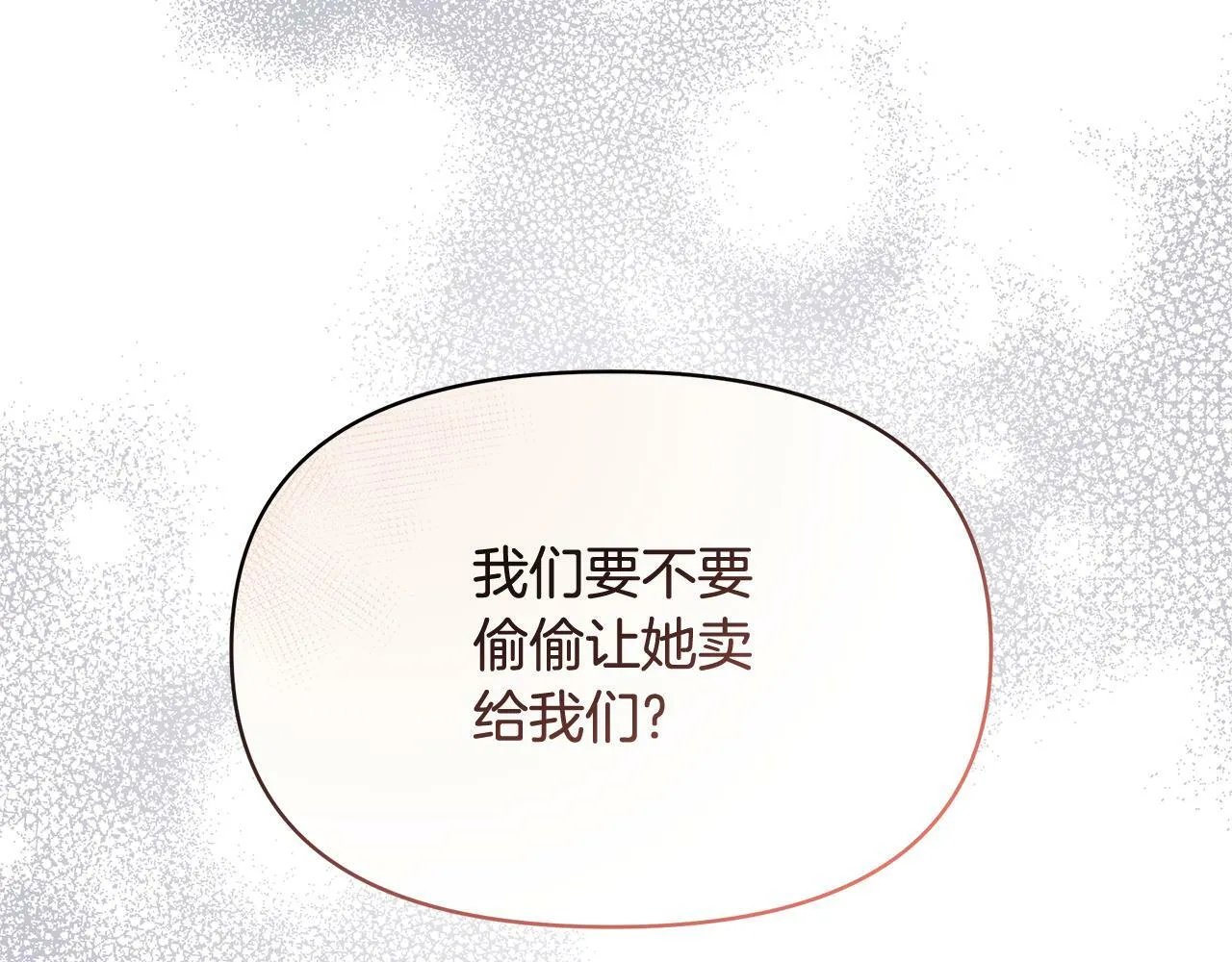 第48话 甜品2号店 第86页