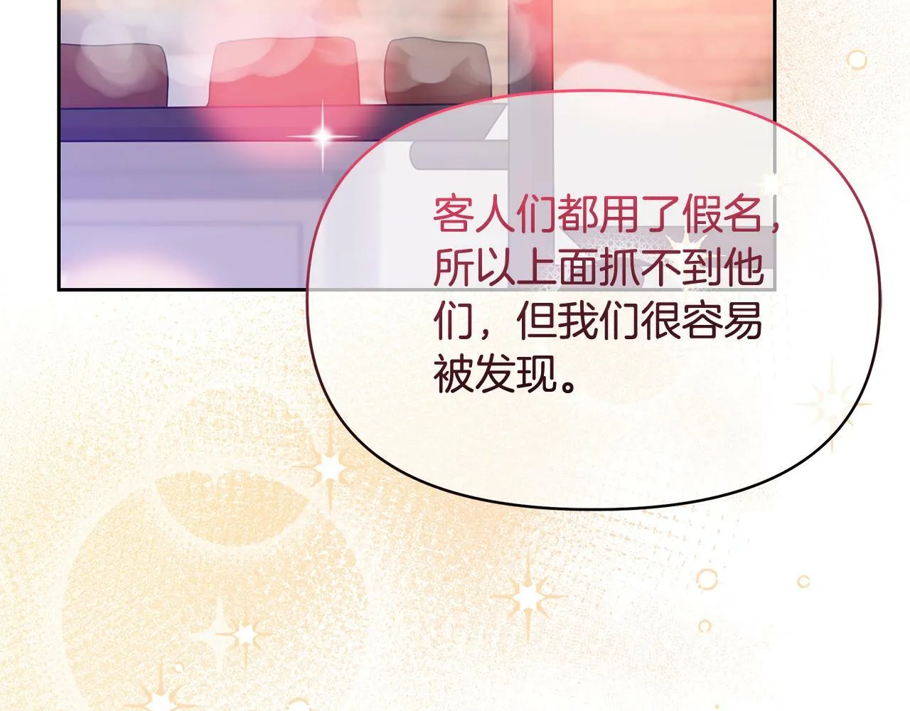 第48话 甜品2号店 第99页