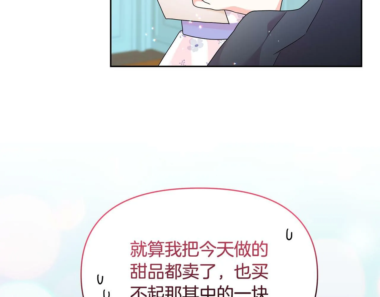 第48话 甜品2号店 第121页