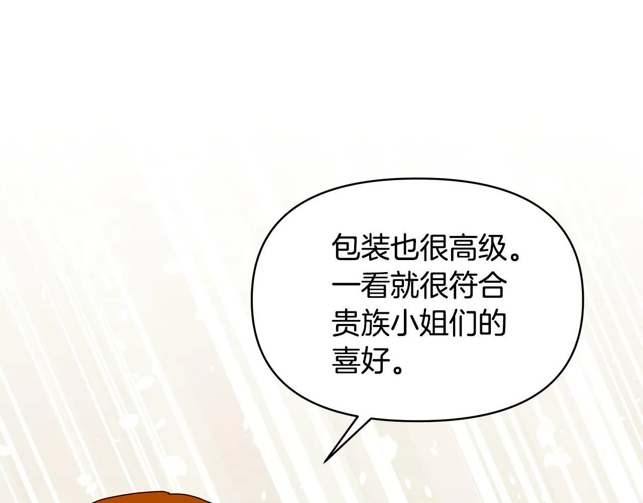 第48话 甜品2号店 第154页