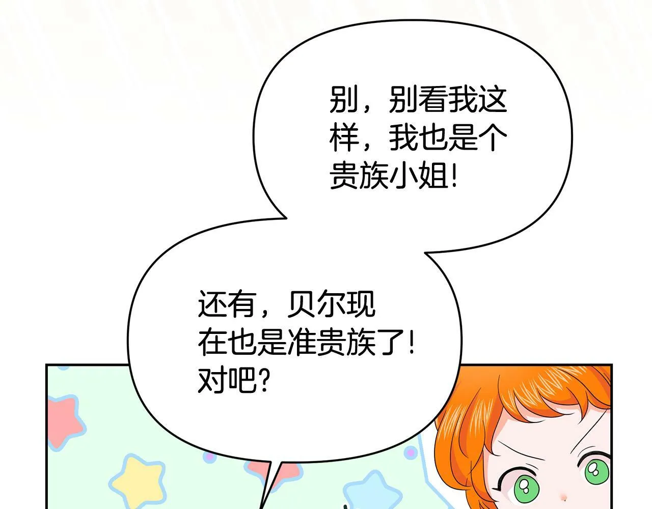 第48话 甜品2号店 第157页