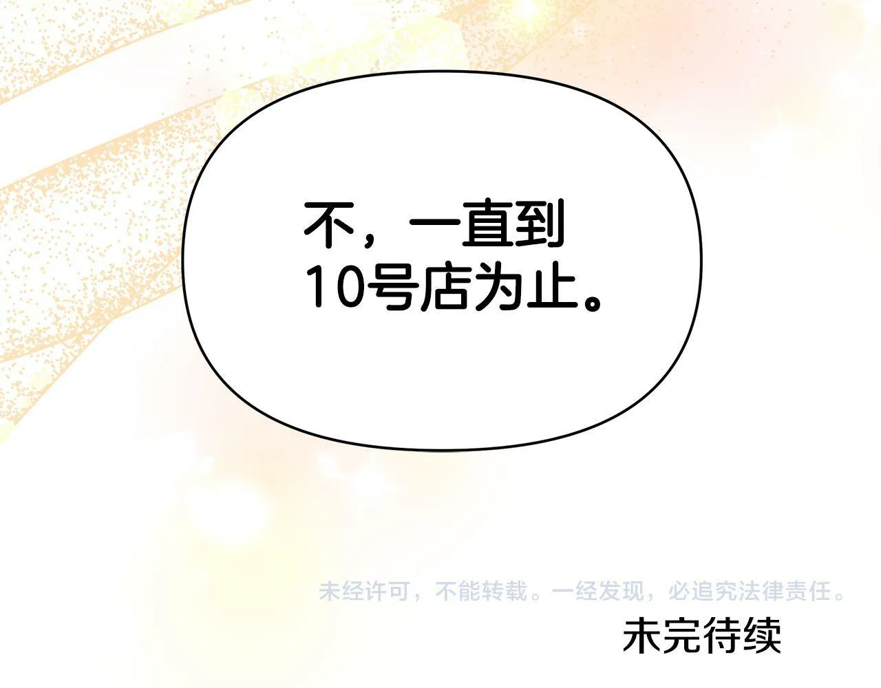 第48话 甜品2号店 第180页