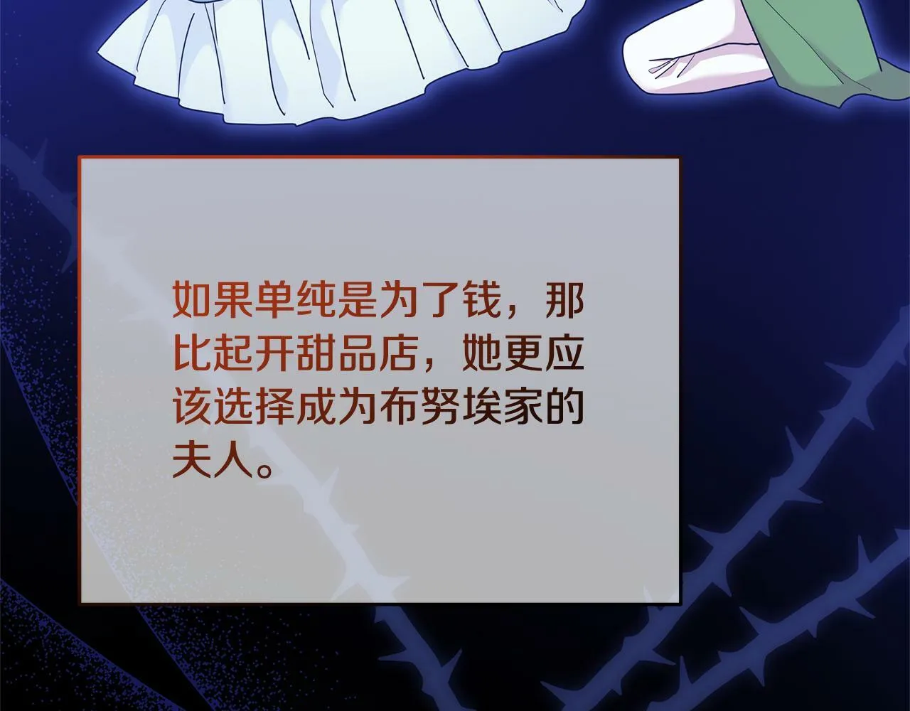 第47话 耳环 第6页
