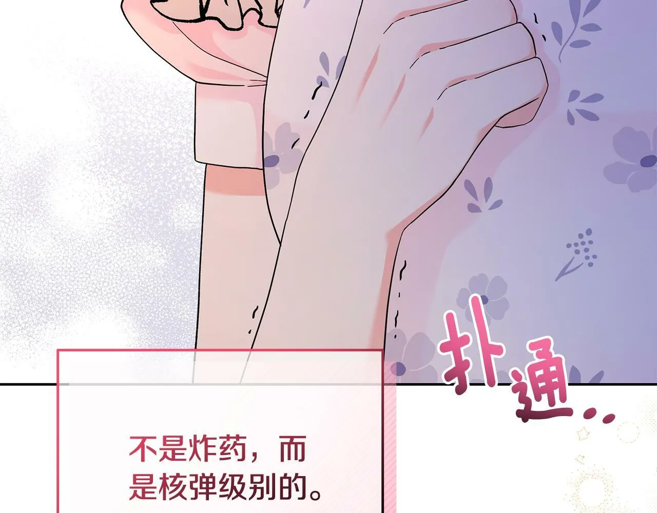 第49话 我要绑架你 第8页