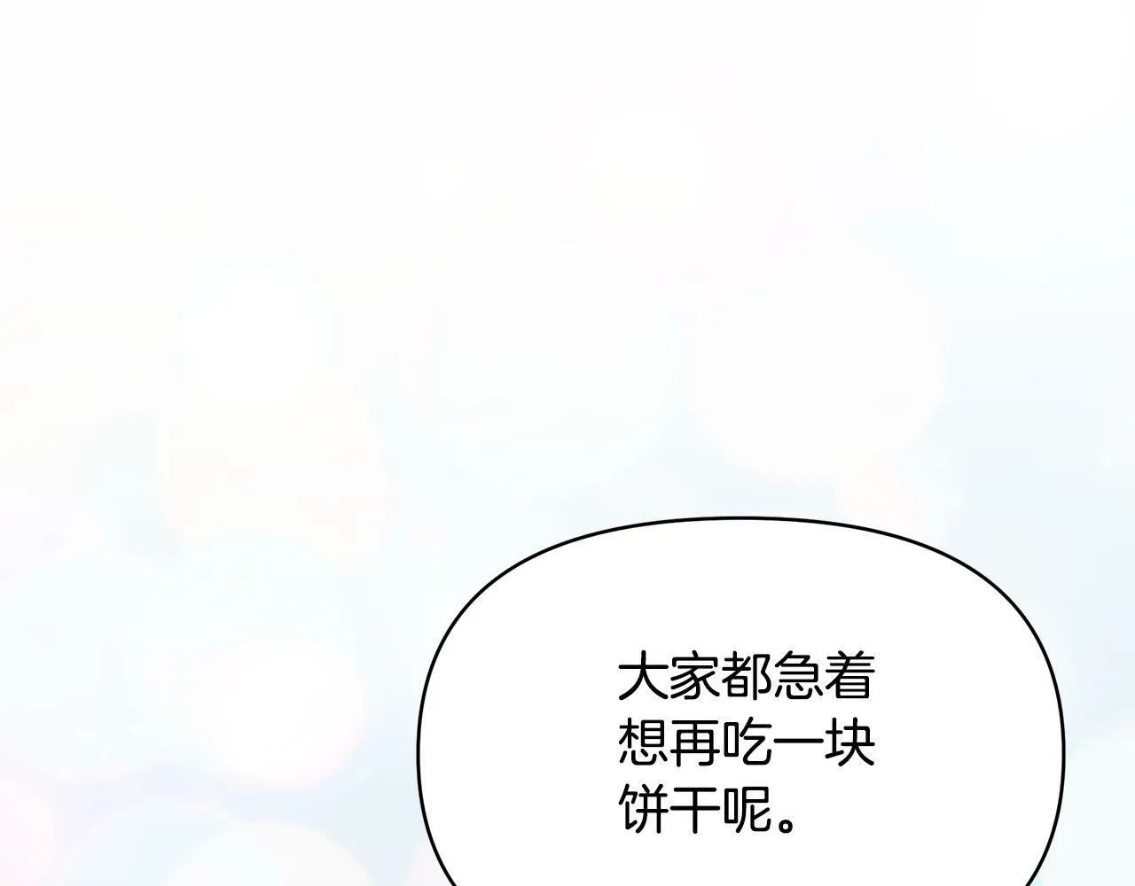 第49话 我要绑架你 第44页