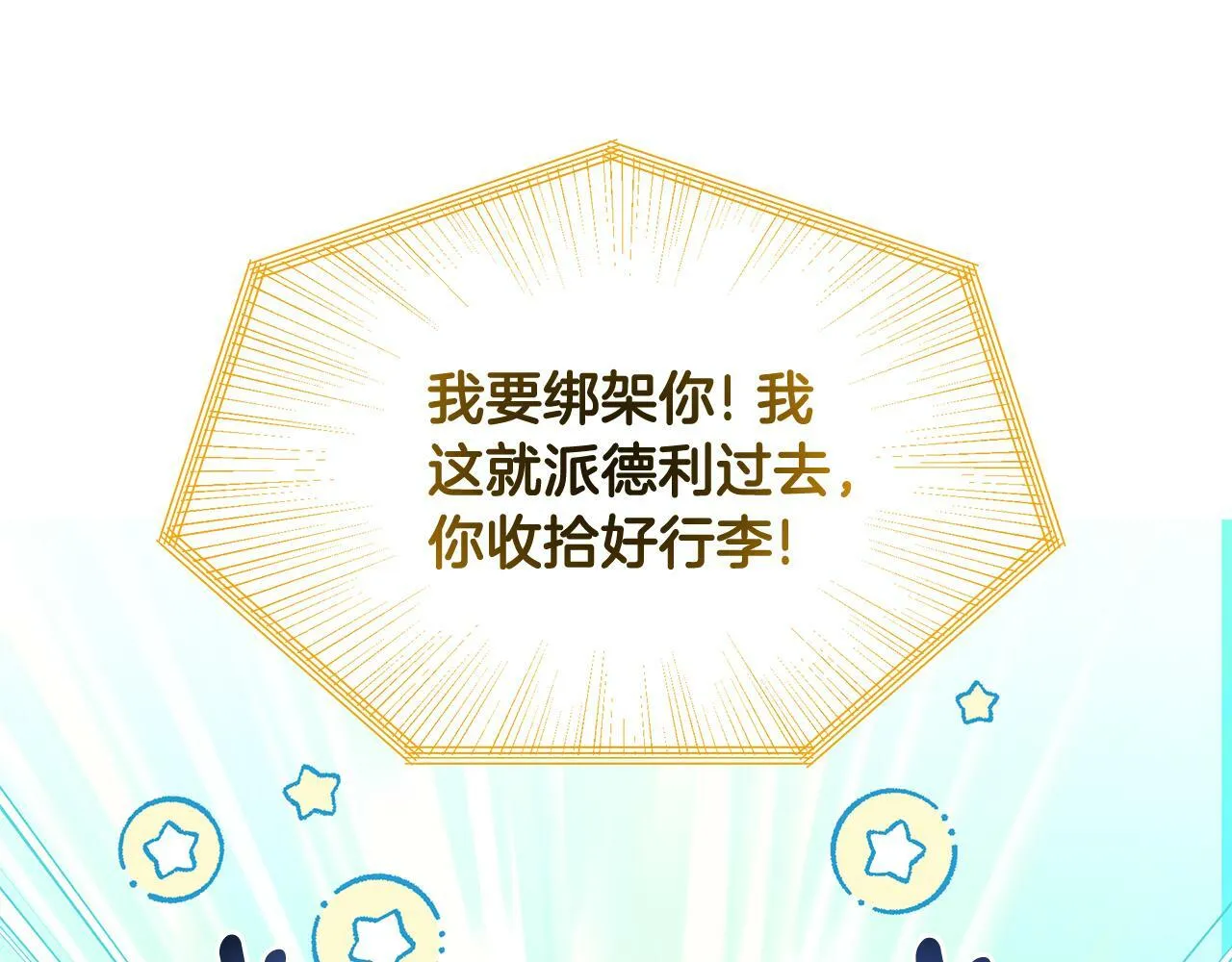 第49话 我要绑架你 第108页