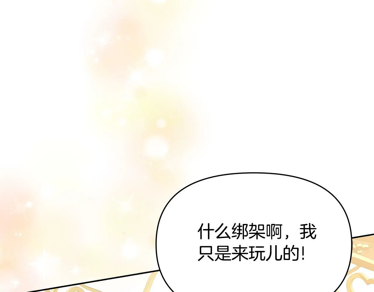 第49话 我要绑架你 第190页