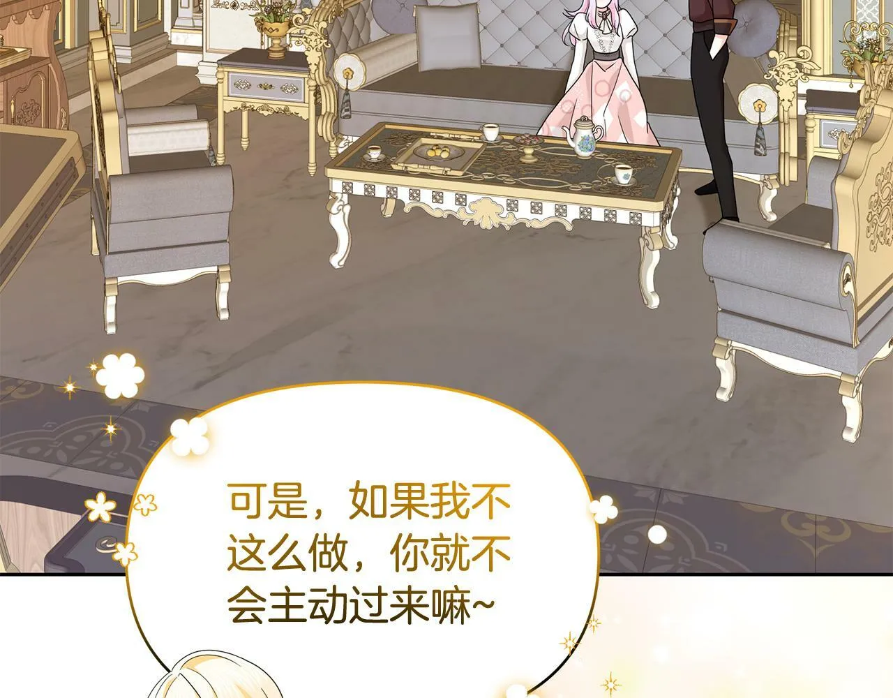 第49话 我要绑架你 第192页