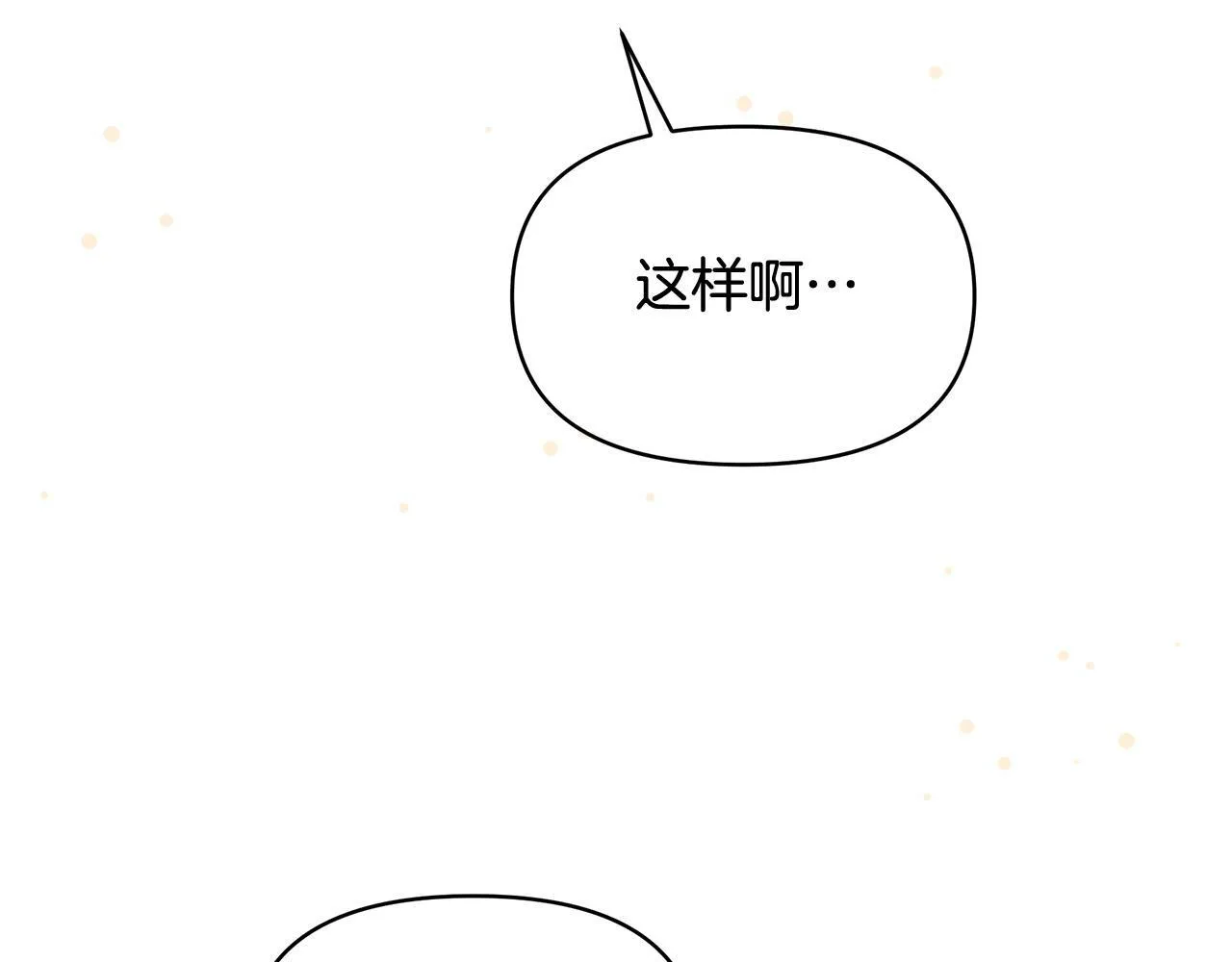 第49话 我要绑架你 第201页