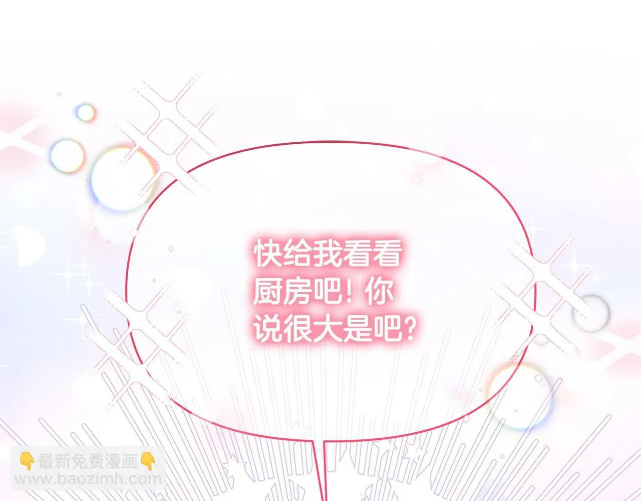 第49话 我要绑架你 第205页